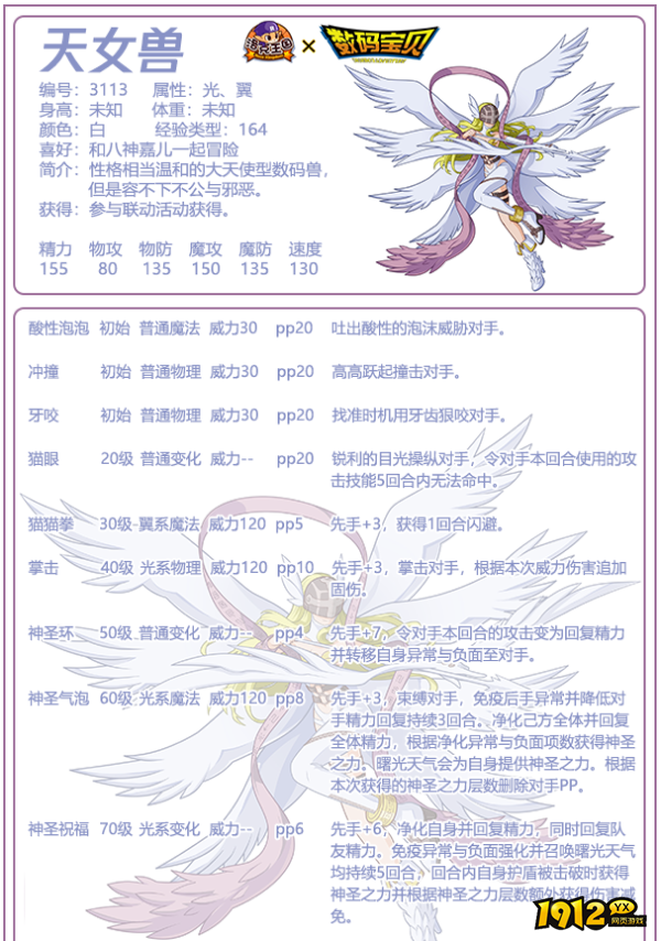洛克王国天女兽技能是什么 洛克王国天女兽技能表一览
