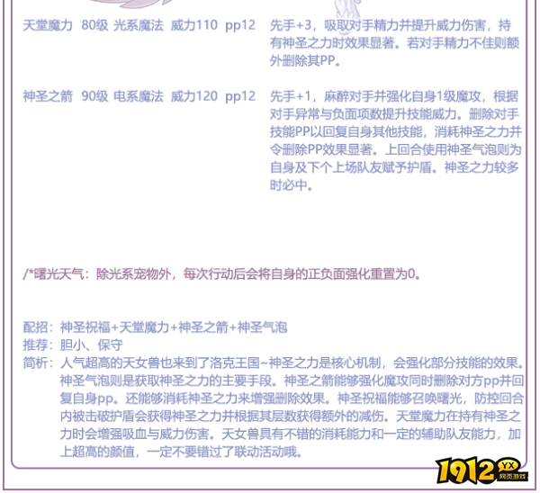 洛克王国天女兽技能是什么 洛克王国天女兽技能表一览