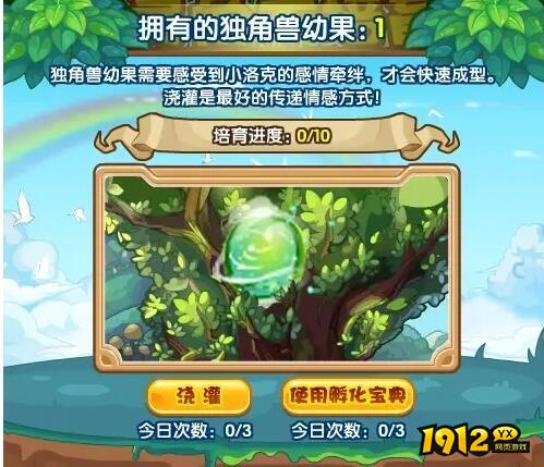 洛克王国如何增加独角幼果培育进度 洛克王国增加独角幼果培育进度攻略