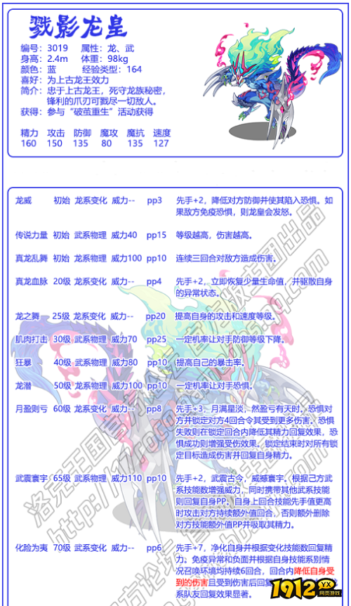 洛克王国戮影龙皇技能是什么 洛克王国戮影龙皇技能介绍