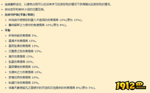 魔兽世界11.0德鲁伊改动是什么 魔兽世界11.0德鲁伊改动一览