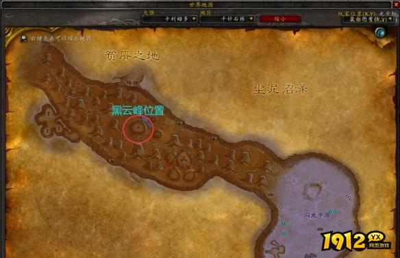 魔兽世界黑云峰位置在哪 魔兽世界黑云峰位置介绍