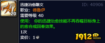 魔兽世界wlk奶德雕文如何选择 魔兽世界wlk奶德雕文选择推荐