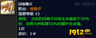 魔兽世界wlk奶德雕文如何选择 魔兽世界wlk奶德雕文选择推荐