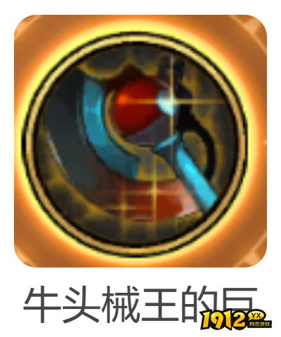 dnf手游牛头械王的巨斧武器怎么样 dnf手游牛头械王的巨斧武器介绍