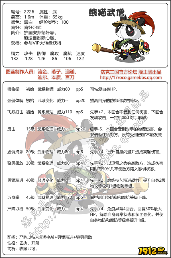 洛克王国熊猫武僧技能怎么搭配 洛克王国熊猫武僧技能搭配攻略