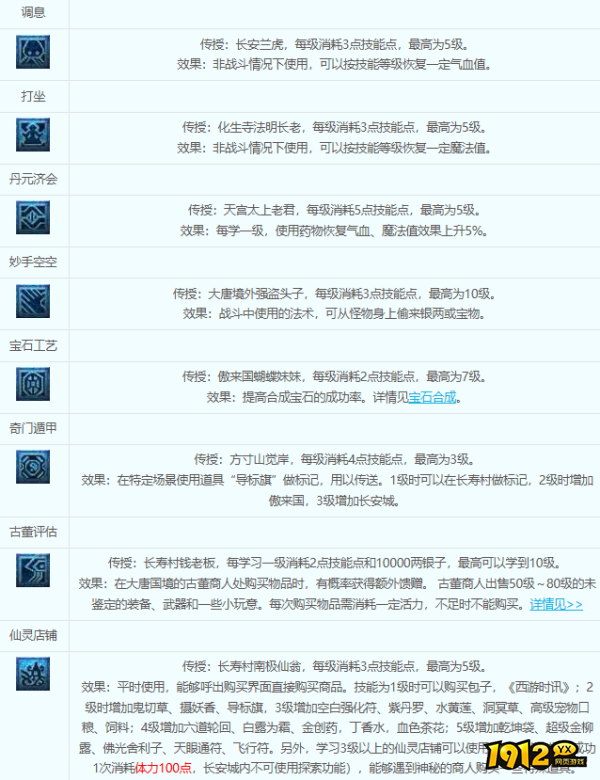 梦幻西游剧情技能是什么 梦幻西游剧情技能介绍