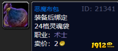魔兽世界恶魔布包如何刷取 魔兽世界恶魔布包刷取位置分享