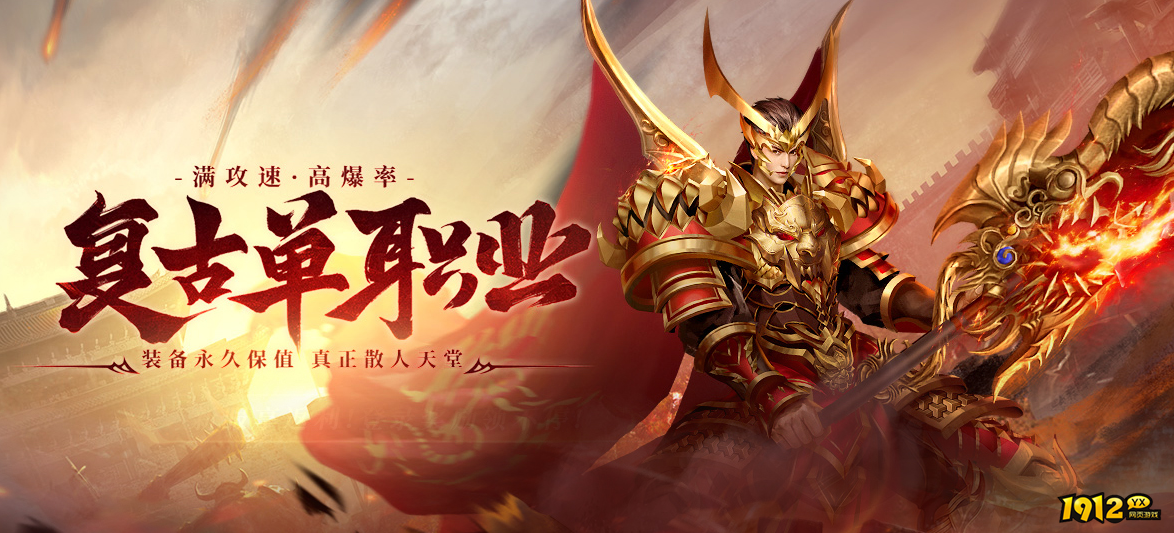 虎符传奇是一款什么游戏 虎符传奇单职业最新版本