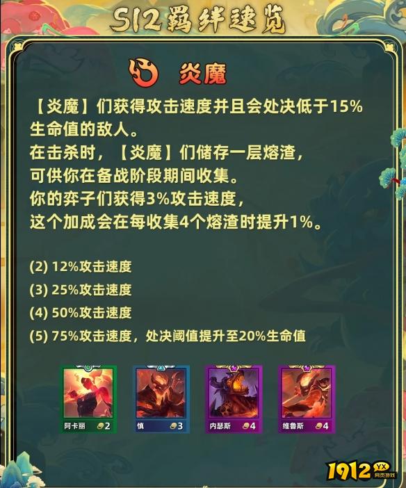 金铲铲之战S12换形炎魔龙阵容如何搭配 金铲铲之战S12换形炎魔龙阵容介绍