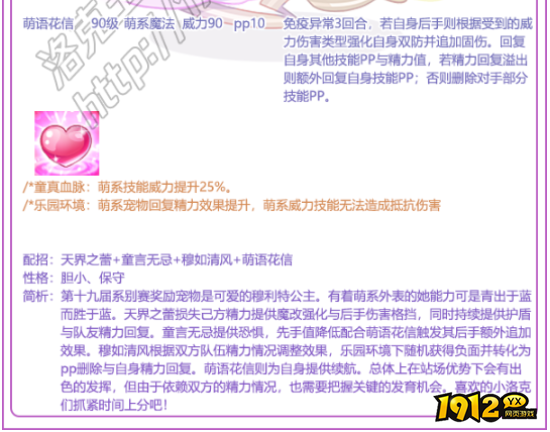 洛克王国穆利特公主性格技能如何搭配 洛克王国穆利特公主性格技能搭配推荐