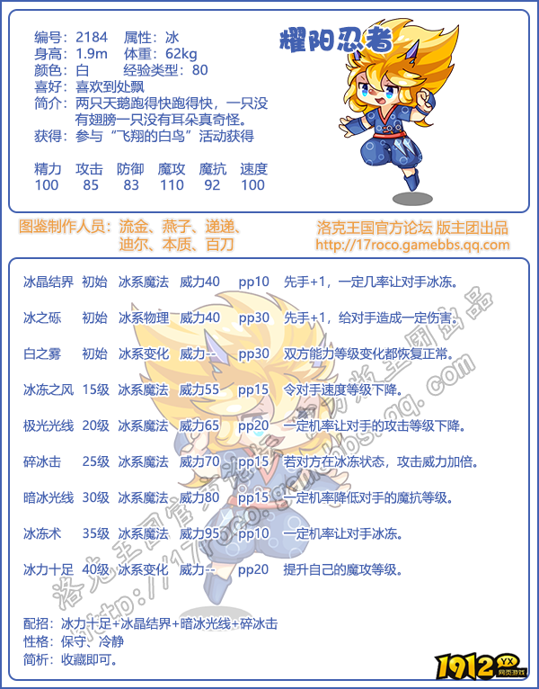 洛克王国耀阳忍者技能怎么搭配 洛克王国耀阳忍者技能搭配攻略
