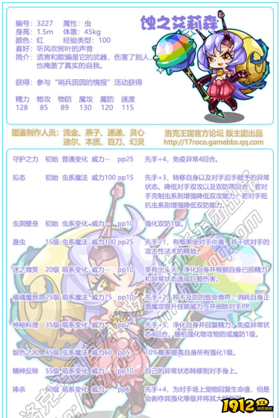 洛克王国蚀之艾莉森技能是什么 洛克王国蚀之艾莉森技能介绍