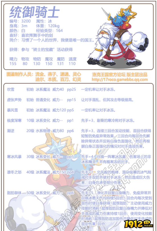 洛克王国统御骑士技能是什么 洛克王国统御骑士技能介绍