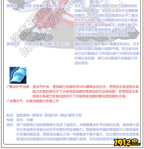洛克王国统御骑士技能是什么 洛克王国统御骑士技能介绍