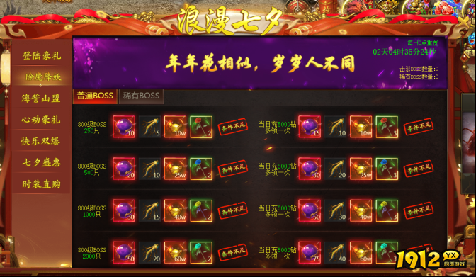 《伏魔者》8月9日-11日七夕限时活动公告