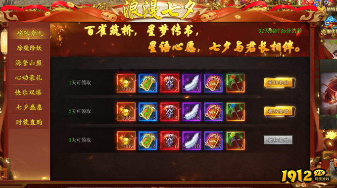 《伏魔者》8月9日-11日七夕限时活动公告