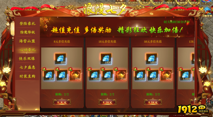 《伏魔者》8月9日-11日七夕限时活动公告