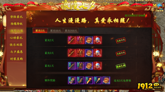 《伏魔者》8月9日-11日七夕限时活动公告