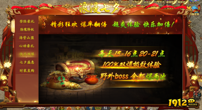 《伏魔者》8月9日-11日七夕限时活动公告