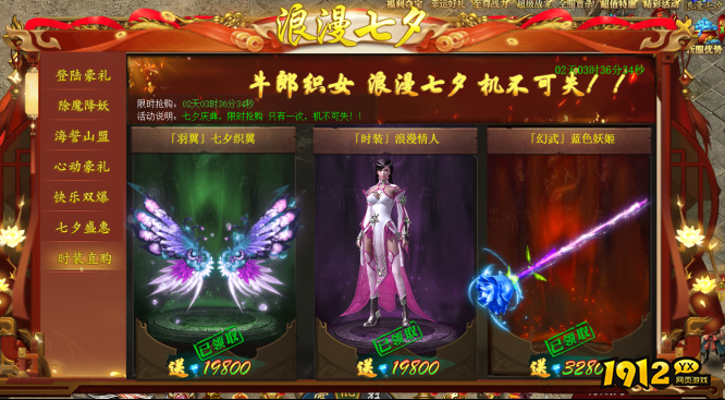 《伏魔者》8月9日-11日七夕限时活动公告