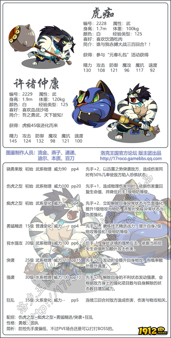 洛克王国虎痴技能是什么 洛克王国虎痴技能介绍