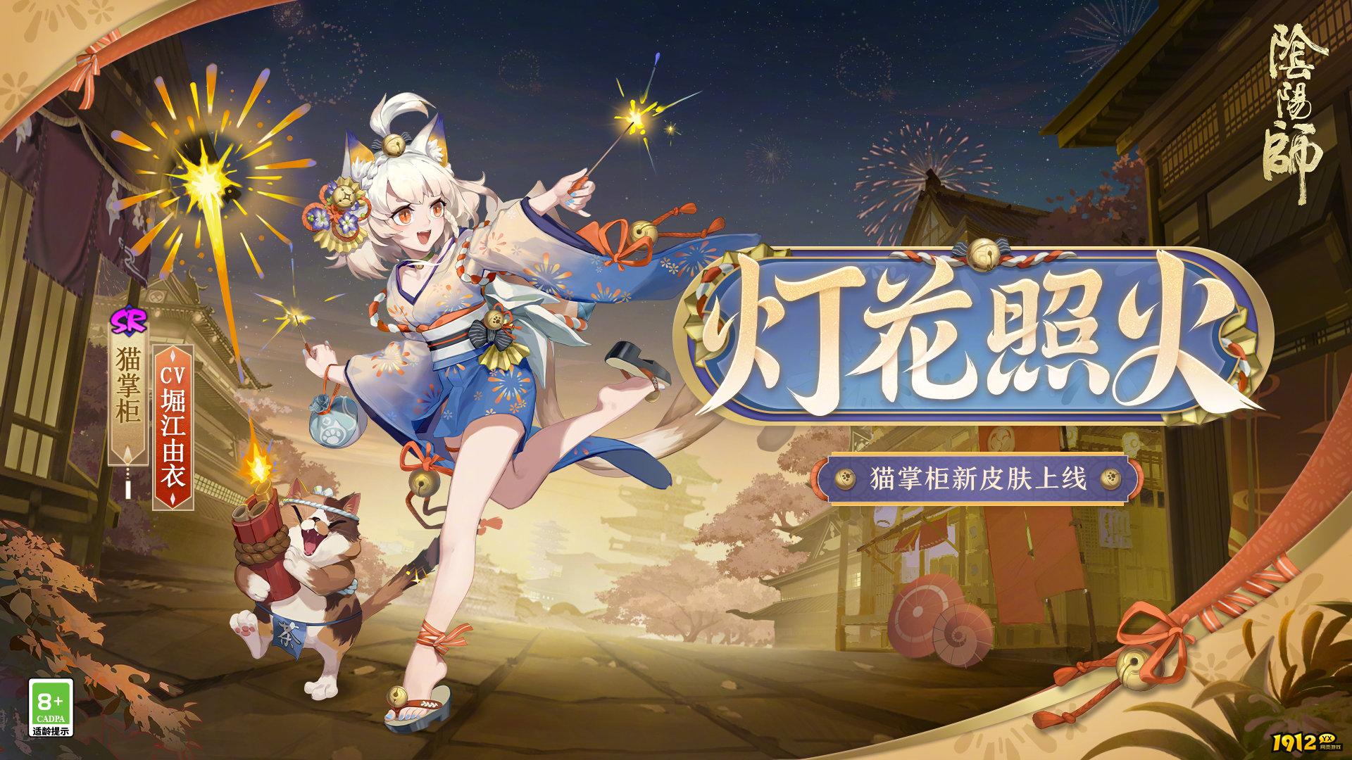 阴阳师怎么获取灯花照火皮肤 阴阳师灯花照火皮肤获取方法介绍