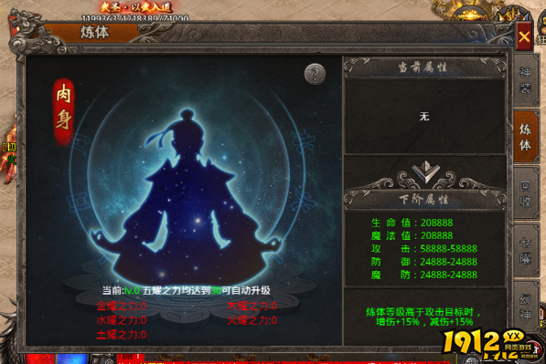 《战痕》炼体系统怎么玩 炼体系统玩法介绍