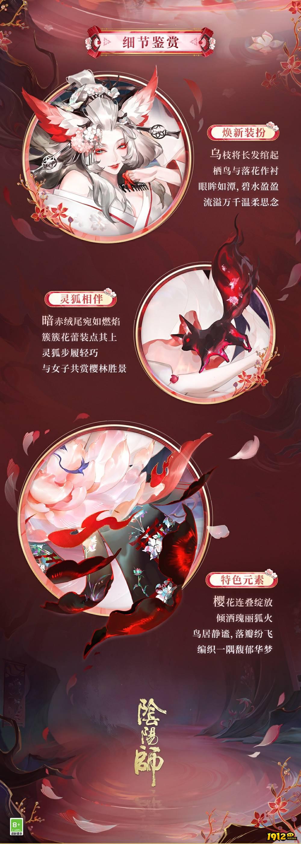 阴阳师本真三尾狐绽樱华梦新皮肤怎么样 阴阳师本真三尾狐绽樱华梦新皮肤介绍