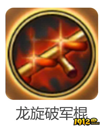 dnf手游龙旋破军棍武器怎么样 dnf手游龙旋破军棍武器介绍