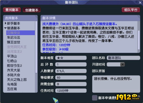梦幻西游打石猴授徒副本需要多少等级 梦幻西游石猴授徒副本简介