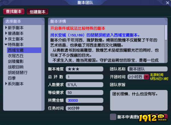 梦幻西游打西域宝藏副本需要多少等级 梦幻西游西域宝藏副本简介