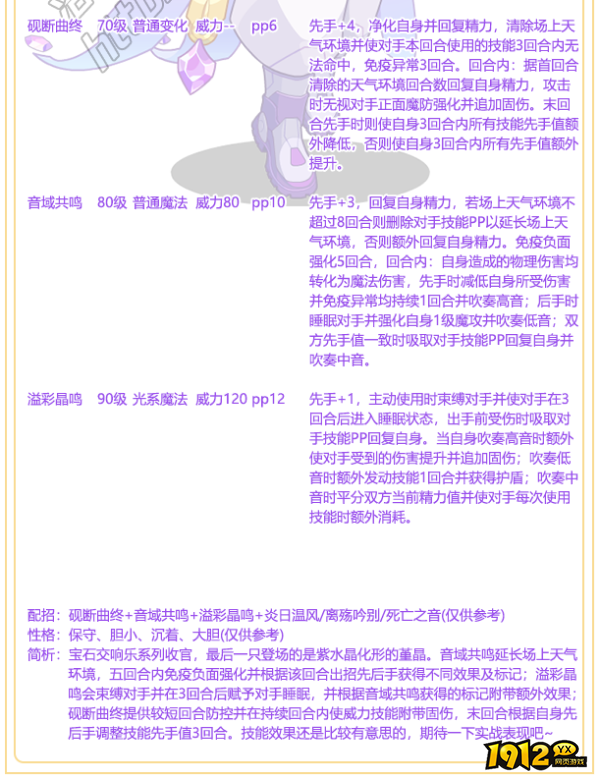 洛克王国堇晶技能是什么 洛克王国堇晶技能表介绍