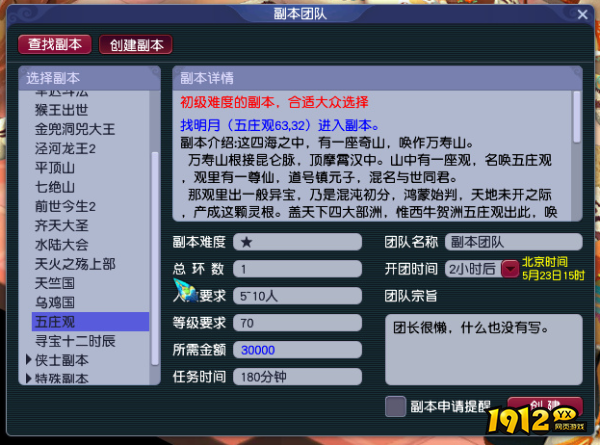 梦幻西游打五庄观副本需要多少等级 梦幻西游五庄观副本简介