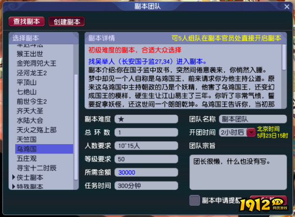 梦幻西游打乌鸡国副本需要多少等级 梦幻西游乌鸡国副本简介