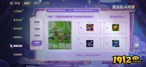 金铲铲之战魔法乱斗问答装备篇答案是什么 金铲铲之战魔法乱斗问答装备篇答案大全
