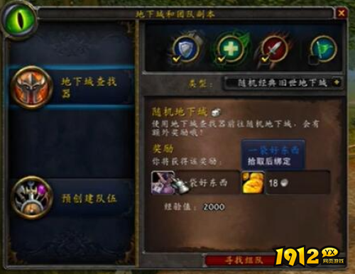 魔兽世界怀旧服随机本如何进入 魔兽世界怀旧服随机本进入方法