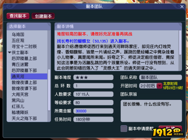梦幻西游打通天河副本需要多少等级 梦幻西游通天河副本简介