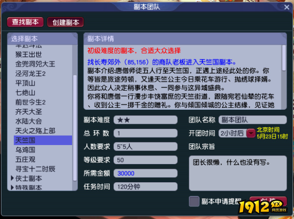 梦幻西游打天竺国副本需要多少等级 梦幻西游天竺国副本简介