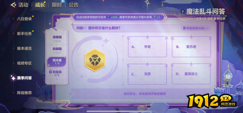 金铲铲之战魔法乱斗问答羁绊篇答案是什么 金铲铲之战魔法乱斗问答羁绊篇答案大全