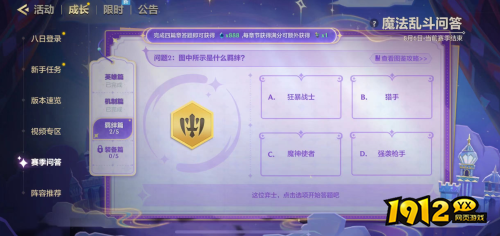 金铲铲之战魔法乱斗问答羁绊篇答案是什么 金铲铲之战魔法乱斗问答羁绊篇答案大全