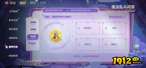 金铲铲之战魔法乱斗问答羁绊篇答案是什么 金铲铲之战魔法乱斗问答羁绊篇答案大全