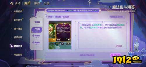 金铲铲之战魔法乱斗问答机制篇答案是什么 金铲铲之战魔法乱斗问答机制篇答案大全