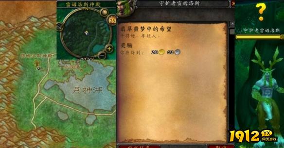 魔兽世界翡翠噩梦中的希望怎么做 魔兽世界翡翠噩梦中的希望任务攻略