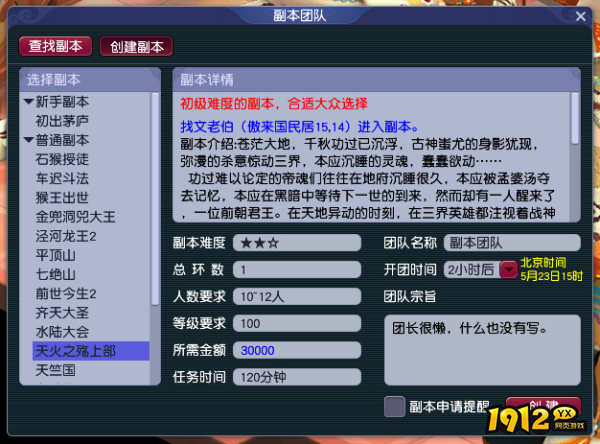 梦幻西游打天火之殇上部副本需要多少等级 梦幻西游天火之殇上部副本简介