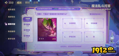 金铲铲之战魔法乱斗问答英雄篇答案是什么 金铲铲之战魔法乱斗问答英雄篇答案大全