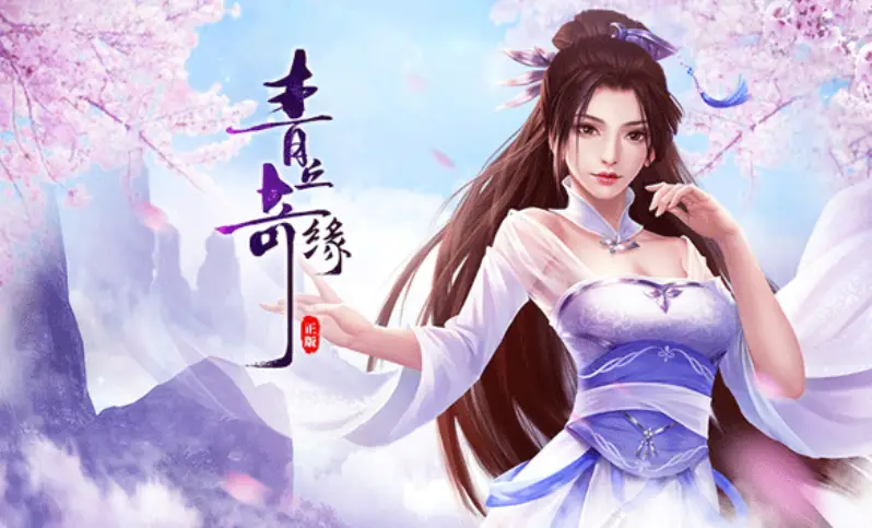 青丘奇缘兑换码2024最新 全新兑换码分享