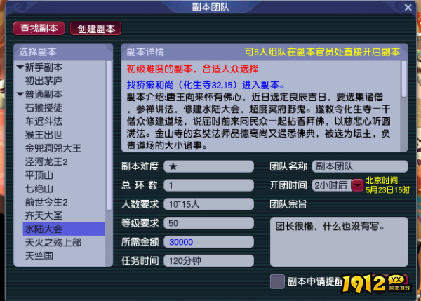 梦幻西游打水陆大会副本需要多少等级 梦幻西游水陆大会副本简介