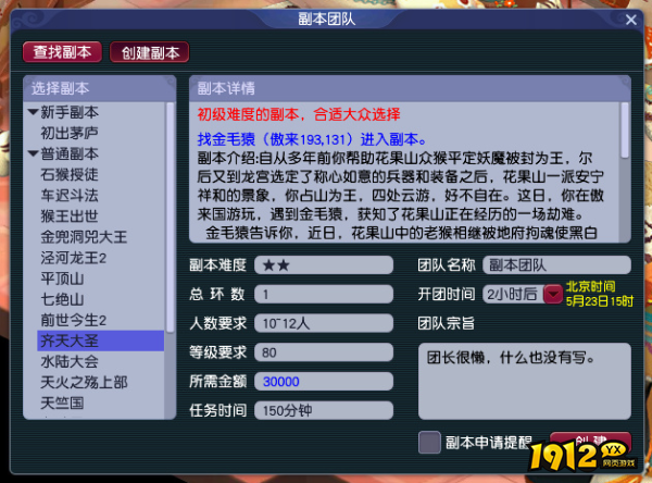 梦幻西游打齐天大圣副本需要多少等级 梦幻西游齐天大圣副本简介