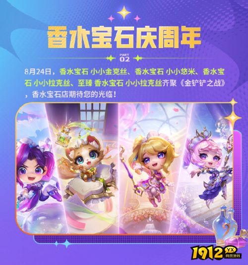 金铲铲之战至臻香水宝石小小拉克丝什么时候上线 金铲铲之战至臻香水宝石小小拉克丝上线时间介绍